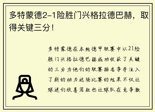 多特蒙德2-1险胜门兴格拉德巴赫，取得关键三分！